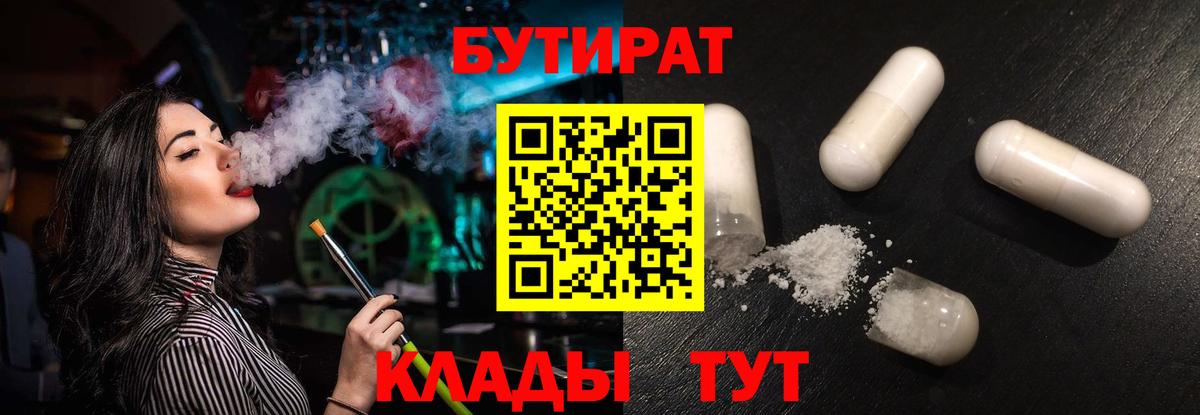 БУТИРАТ буратино Горно-Алтайск