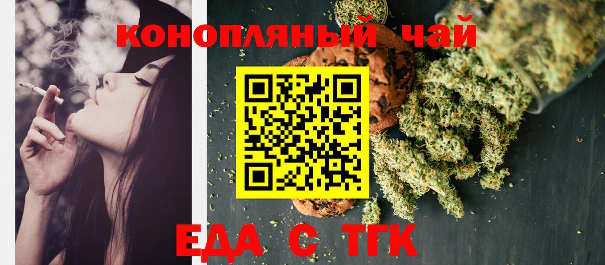Горно-Алтайск  Печенье с ТГК марихуана  Вход с VPN 