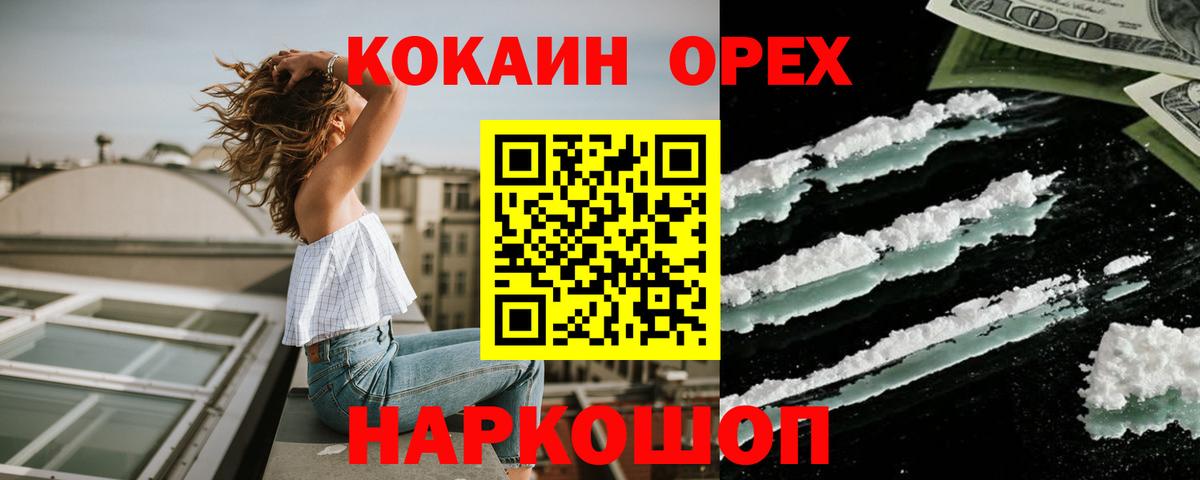 COCAIN Эквадор Горно-Алтайск