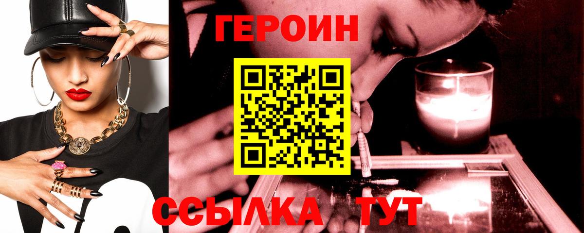 ГЕРОИН афганец Горно-Алтайск