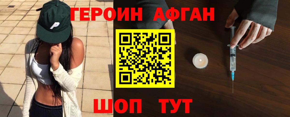 Горно-Алтайск  Героин Афган  ГЕРОИН  Вход с VPN 