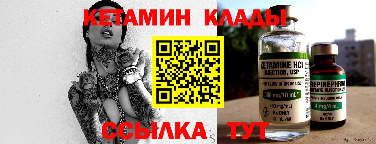 КЕТАМИН VHQ  Вход с VPN  Горно-Алтайск 