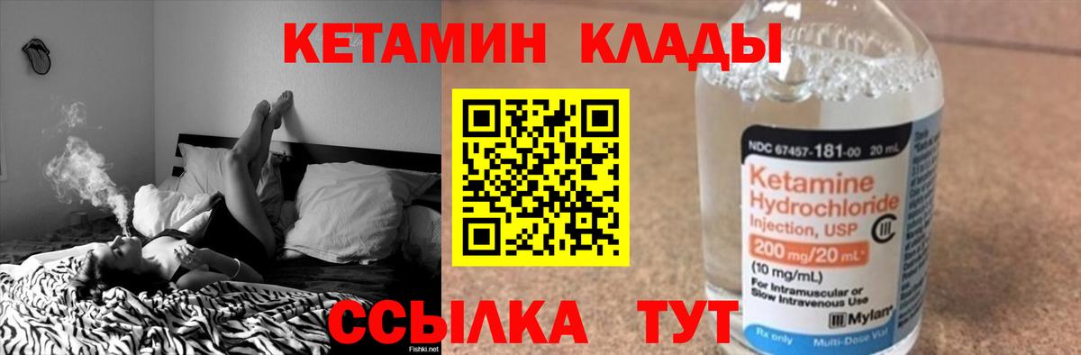 Кетамин VHQ Горно-Алтайск