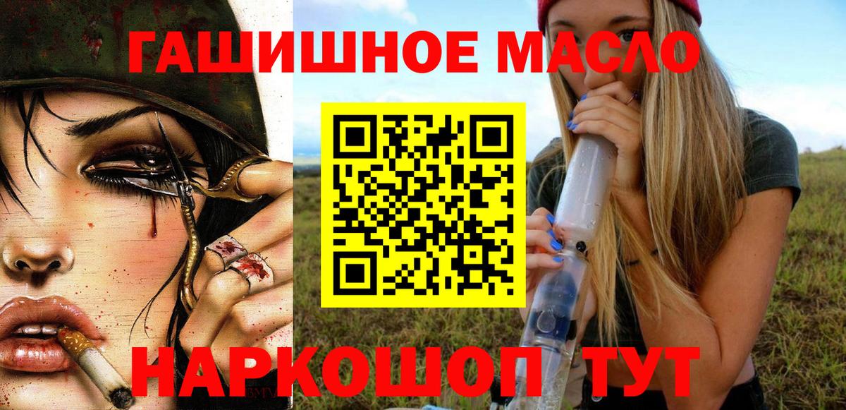 Горно-Алтайск  Дистиллят ТГК THC oil  Вход с VPN 