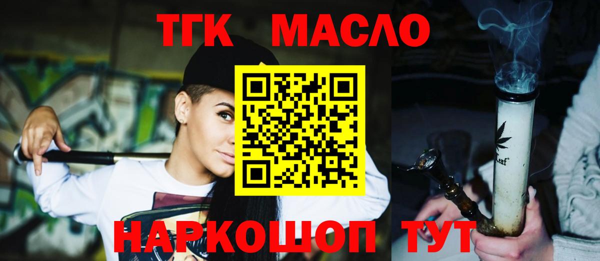 ТГК гашишное масло Горно-Алтайск